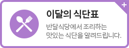 월별 식단표
